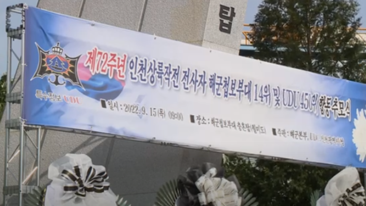 제72주년 인천상륙작전 전승행사충혼탑,맥아더장군