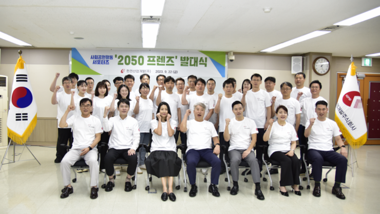 한전산업개발, 사회공헌 서포터즈 “2050 프렌즈”발대식 개최