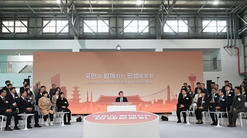 尹 대통령, '미래산업으로 민생 활력 넘치는 충남'을 주제로 열다섯 번째 "국민과 함께하는 민생토론회" 개최