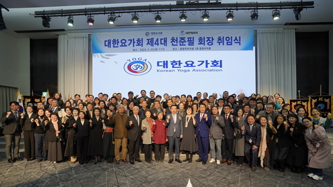대한요가회는 대한체육회 대한민국을 대표하는 공인 단체