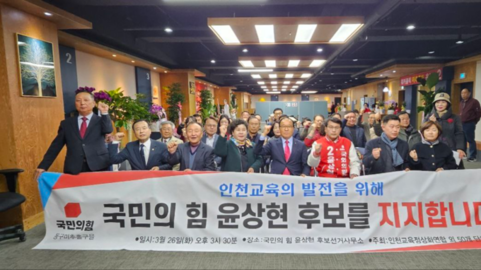 인천교육정상화연합 소속 50개 시민단체 윤상현 후보 지지선언