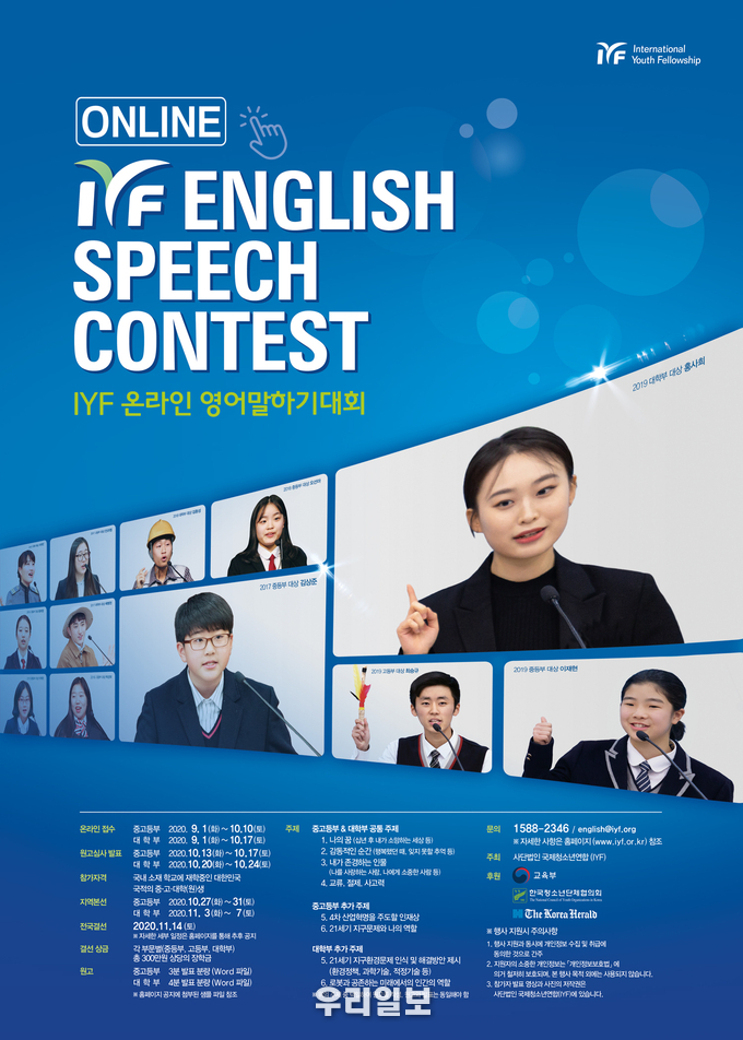 2020 IYF 온라인 영어말하기 대회 개최 ⓒ IYF 제공