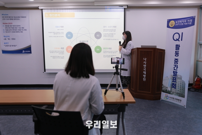 나사렛국제병원, 2020년도 QI 활동 비대면 중간발표회 개최 ⓒ 나사렛국제병원
