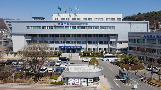강화군청 전경 ⓒ강화군청 홍보실