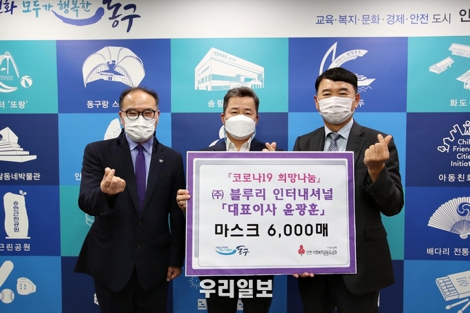 ㈜블루리인터내셔널, 동구에 마스크 후원 ⓒ동구청 홍보실