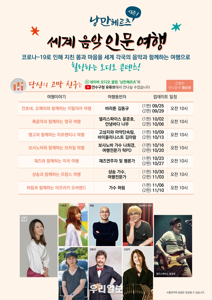 연수구,오디오채널 ‘낭만헤르츠’ 오픈 ⓒ연수구청