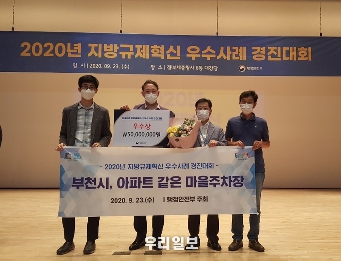 부천시가 지난 23일 행정안전부에서 주최한 2020년도 지방규제혁신 우수사례 경진대회에서 우수상을 수상했다 ⓒ부천시청