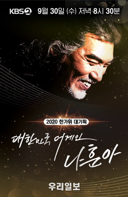 대한민국 어게인 ~~ 나훈아 KBS캡쳐