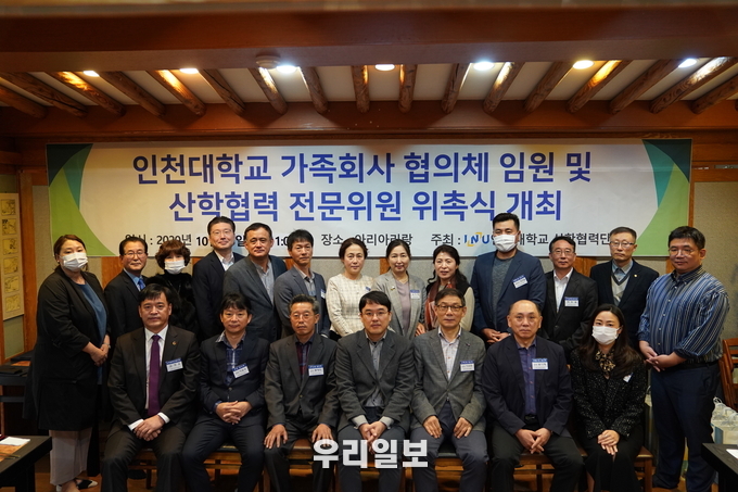 '인천대 가족회사 협의체 임원 및 산학협력 전문위원' 위촉식 행사 개최 ⓒ인천대학교