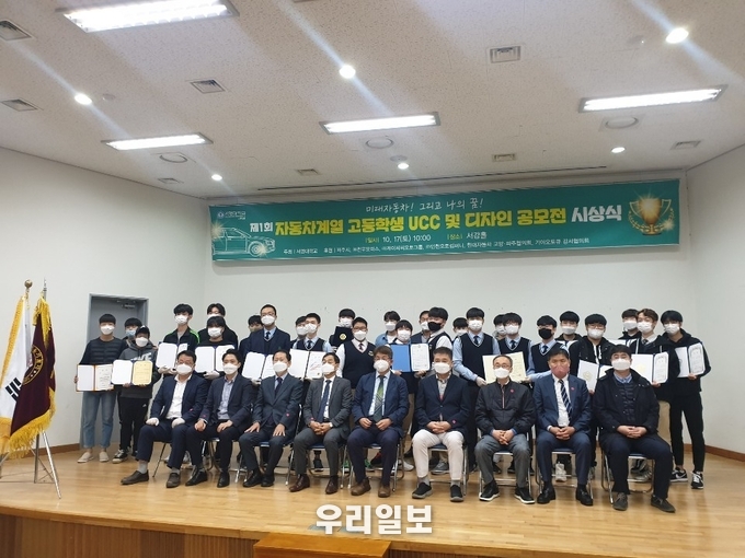 지난 17일 서영대학교에서 열린 제1회 자동차계열 고등학생 UCC & 디자인 공모전 시상식에서 수상한 쌍용직업전문학교 고교위탁교육생들과 일반 수상자들을 포함한 내외빈들이 기념촬영을 하고 있다. ⓒ 쌍용직업전문학교