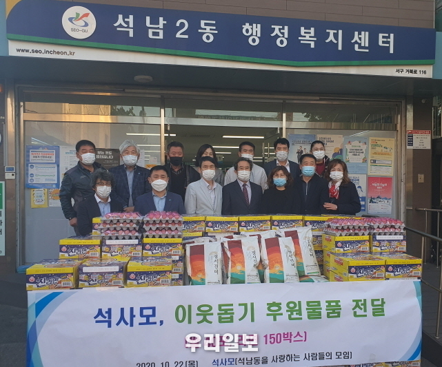 석남동‘석사모’, 어려운 이웃과 함께하는 사랑의 물품 전달