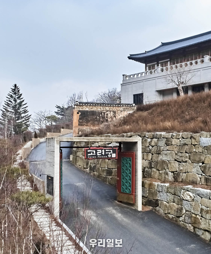 평창한옥호텔 고려궁 전경