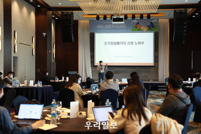 인천대 창업지원단 예비창업패키지 네트워킹데이 개최 ⓒ 인천대