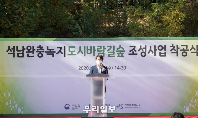 서구,석남완충녹지 도시바람길숲 조성공사 착공식 개최 ⓒ서구청