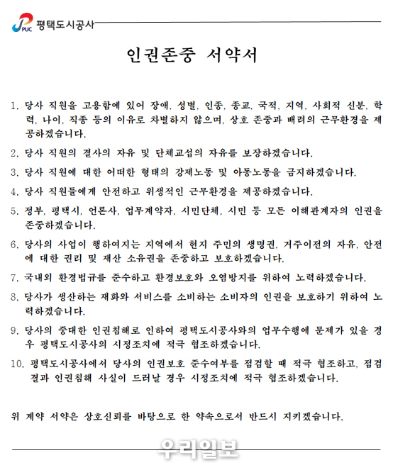 이미지 (인권존중 서약서 도입) ⓒ평택도시공사
