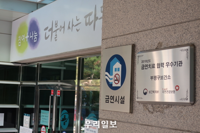 부평구 보건소, 금연 치료 우수기관 선정 ⓒ부평구청