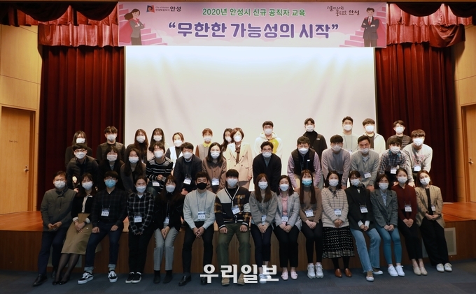 안성시, 2020년 신규 공직자 교육 ‘무한한 가능성의 시작’ 실시 ⓒ안성시청