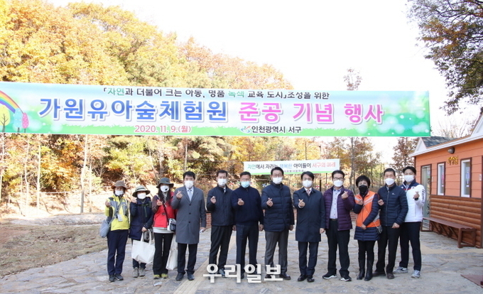 서구, 가원유아숲체험원 준공 기념행사 개최 ⓒ서구청