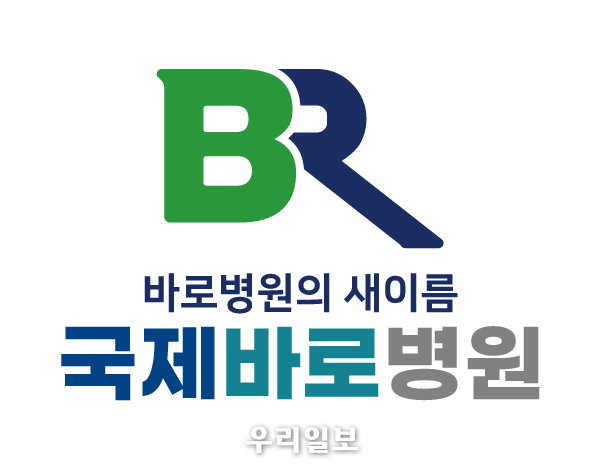 국제바로병원 로고 ⓒ 국제바로병원