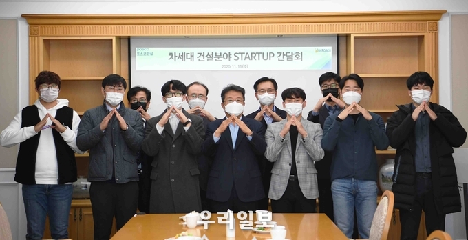 포스코건설 경영진 예비창업자들 초청 간담회 개최 ⓒ 포스코건설