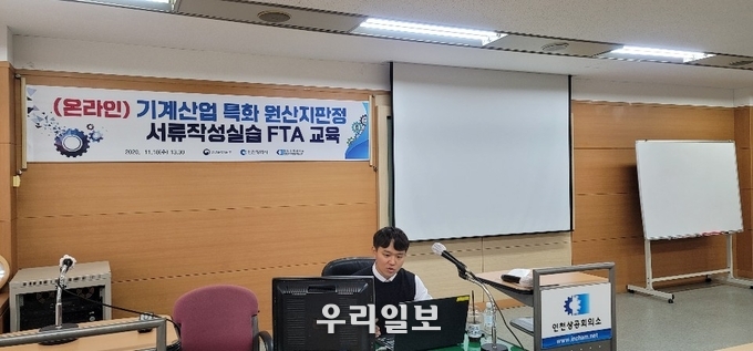 인처상공회의소
