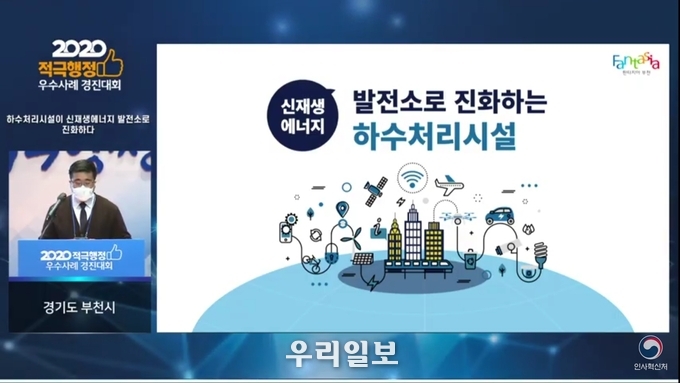 부천시, 2020 적극행정 경진대회 ‘아름다운 도전상’ 수상 ⓒ부천시청