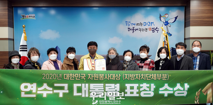 연수구, '2020년 대한민국 자원봉사대상 대통령상’ 수상 ⓒ연수구청