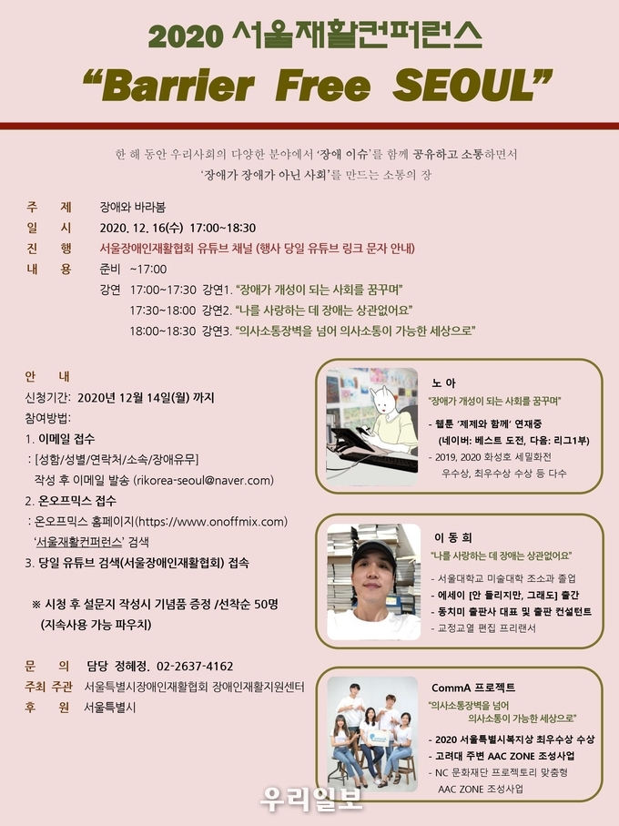 2020 재활 컨퍼런스 포스터 ⓒ 서울시 제공
