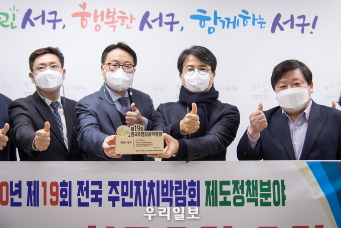 서구, 전국주민자치박람회 제도정책 분야 ‘최우수상’ 수상 ⓒ서구청