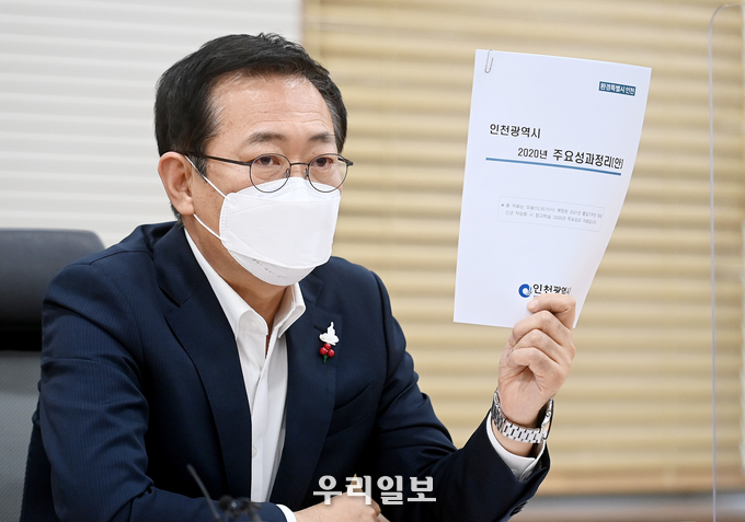 박남춘 인천시장이 주요성과를 정리안을 들어보이며 신년사에 갈음했다.ⓒ 인천시 제공