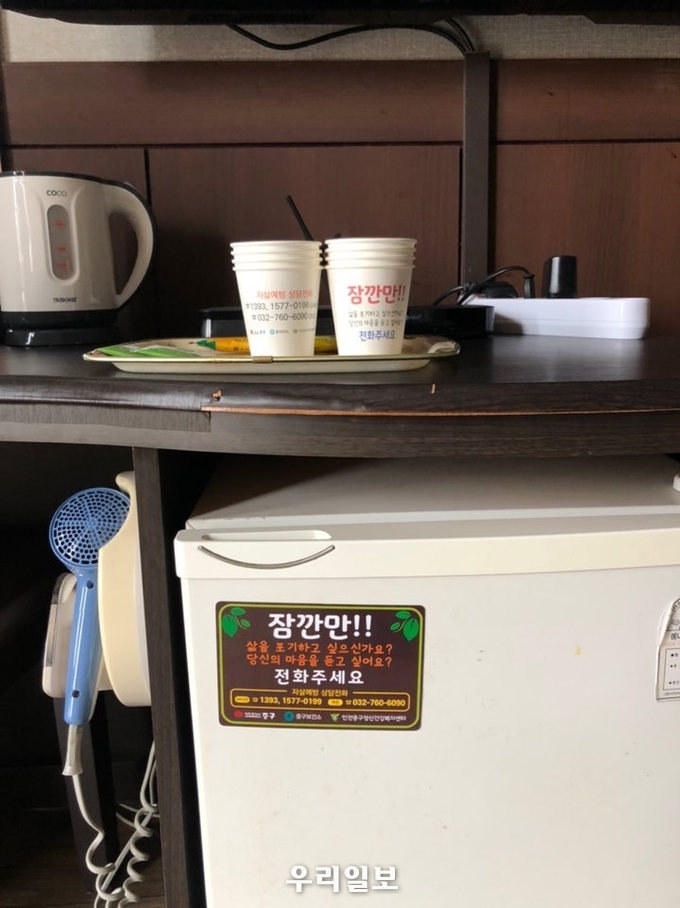인천 중구보건소, ‘생명사랑 숙박업소’ 지원해 자살예방한다 ⓒ중구청