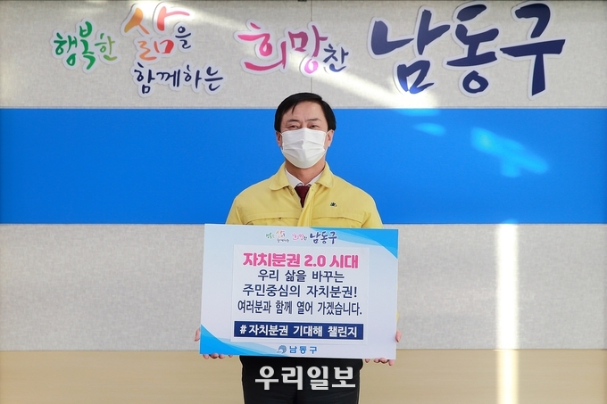 이강호 남동구청장, '자치분권 기대해'챌린지 동참 ⓒ남동구청