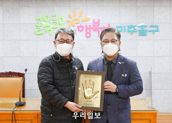  미추홀구 자원봉사왕 선정, 핸드프린팅 동판 수여 ⓒ미추홀구청