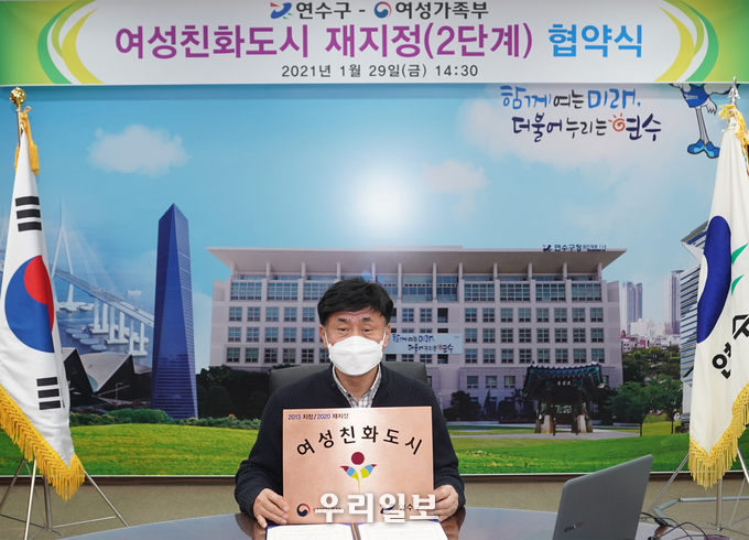 연수구-여성가족부, 여성친화도시 재지정 협약 ⓒ연수구청