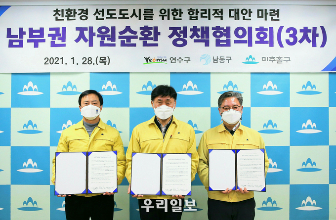 인천 남부권 3차 자원순환 정책협의회 ⓒ남동구청
