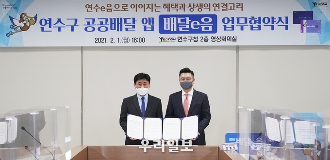 연수구, 지역화폐 기반 공공배달앱‘배달e음’오픈 ⓒ연수구청