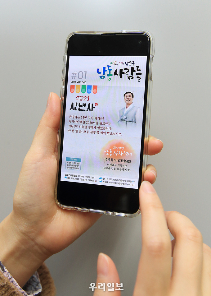 모바일 남동사람들 발간 ⓒ남동구청