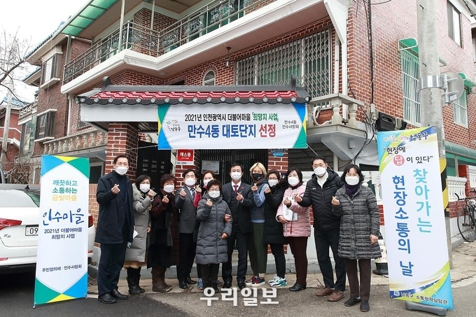 더불어마을 희망지 사업 선정(만수4동) ⓒ남동구청