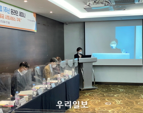 경기도사회서비스원 이화순원장이 창립1주년을 맞아 세미나를 개최하고 있다.ⓒ 경기도사회서비스원 제공