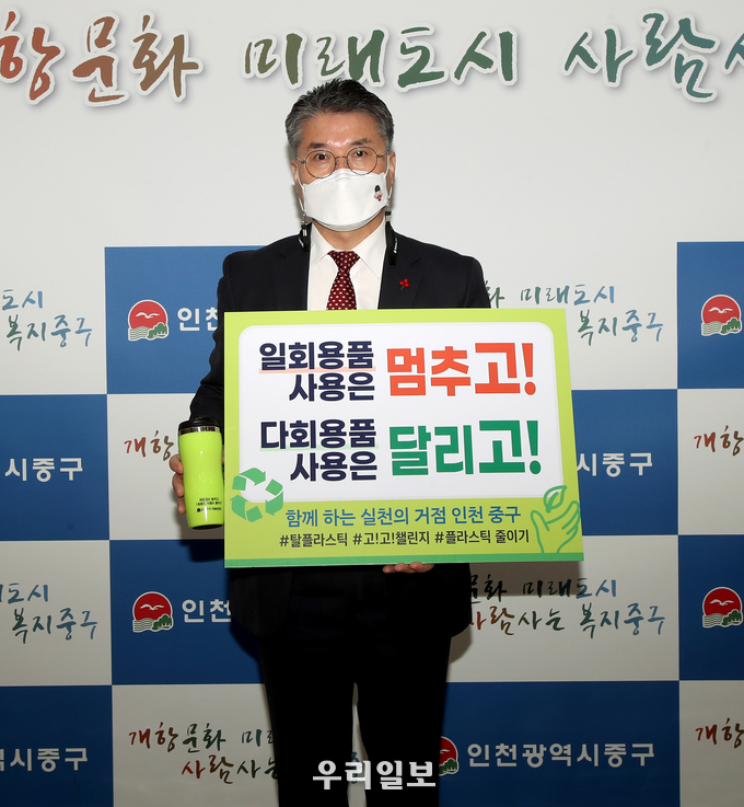 중구 홍인성 구청장,탈(脫)플라스틱 캠페인 ‘고고챌린지’동참 ⓒ중구청