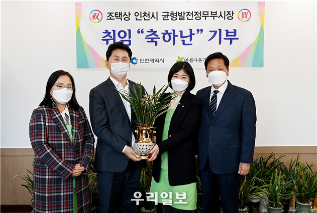 인천시 조택상 균형발전정무부시장, 취임 축하난‘아름다운 가게에 아름다운 기부’ ⓒ인천시청