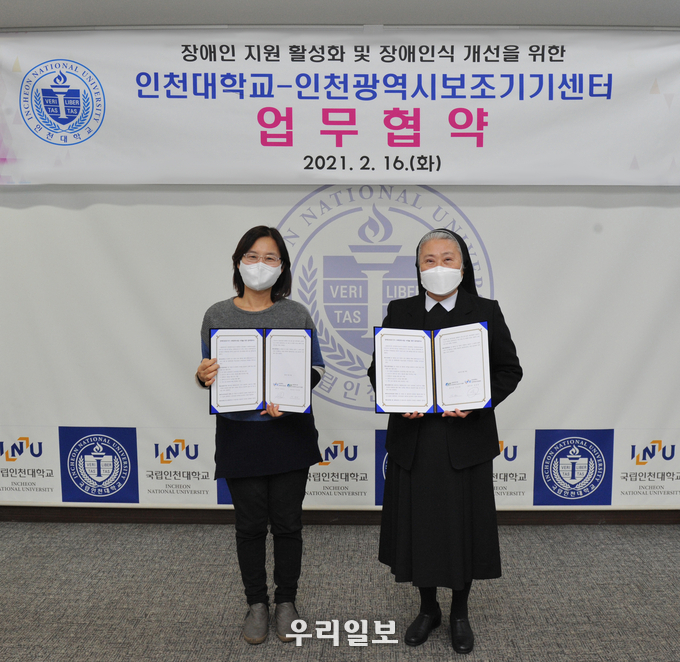 인천대학교-인천시보조기기센터 업무협약 체결 ⓒ인천대학교