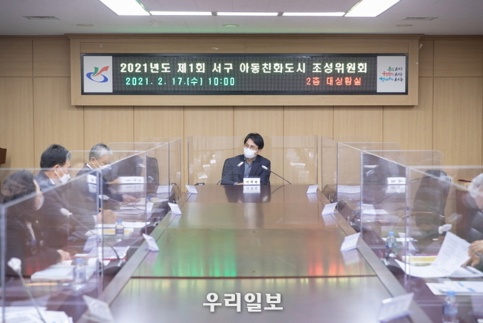 서구, 2021년 제1회 ‘아동친화도시 조성위원회’ 개최 ⓒ서구청