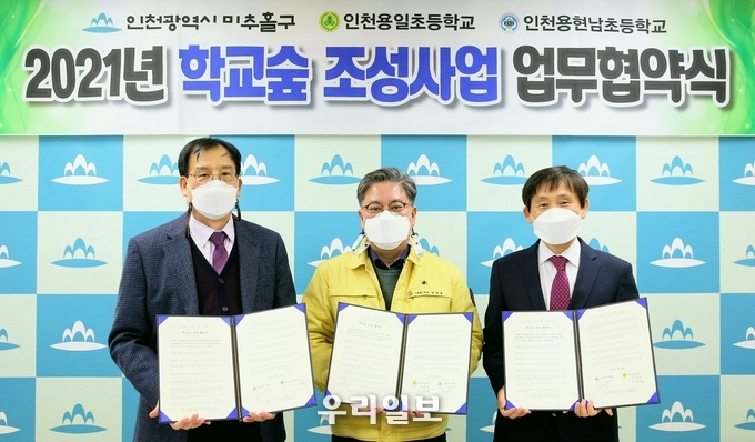 미추홀구, 2021년 학교숲 조성사업 업무협약 체결 ⓒ미추홀구청