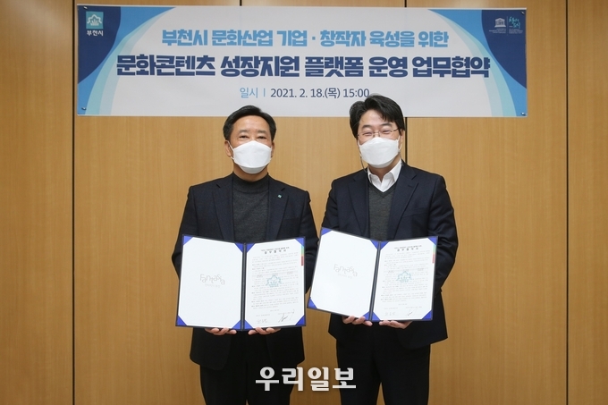 부천시, 문화콘텐츠 성장지원 플랫폼 운영 업무협약 체결 ⓒ부천시청