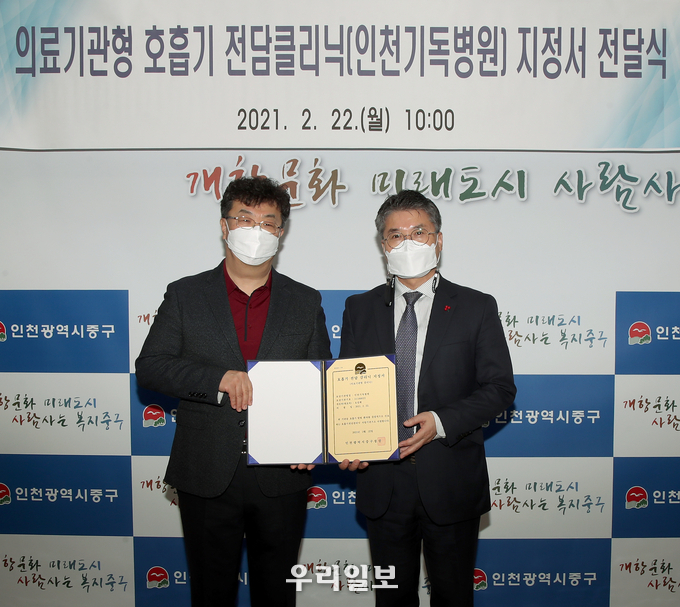 인천 중구, 인천기독병원 호흡기 전담 클리닉 지정 ⓒ중구청
