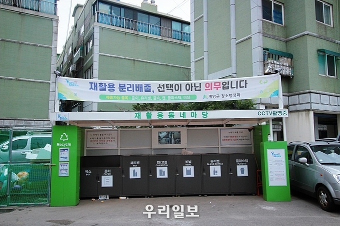 재활용 동네마당ⓒ계양구청
