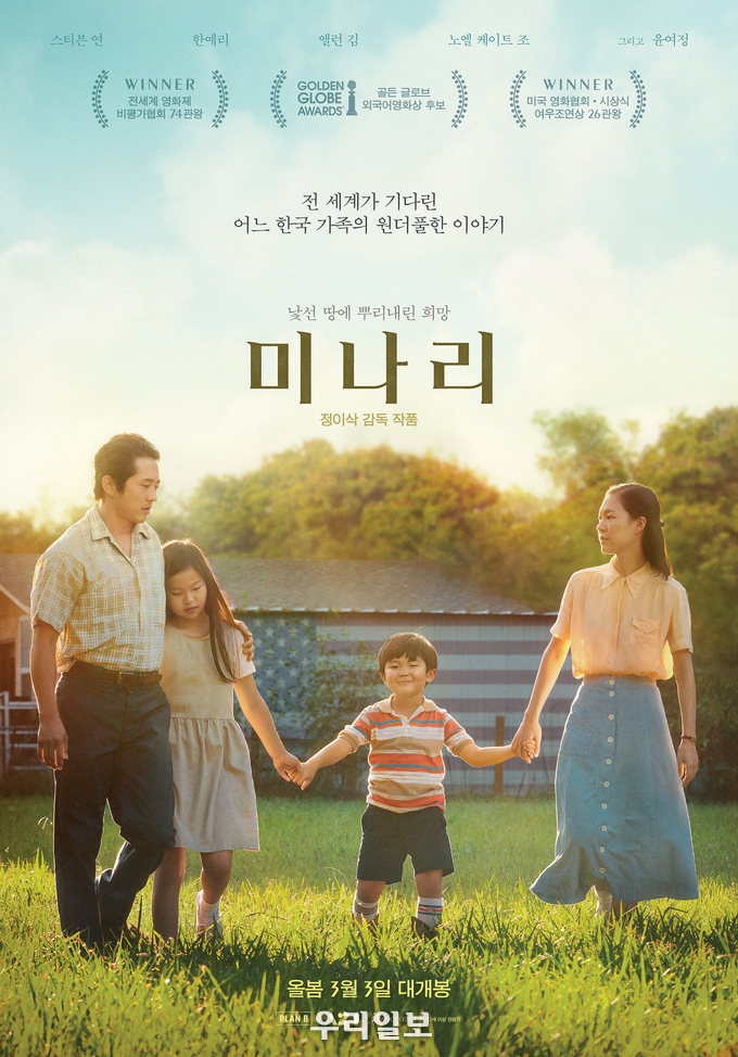 영화 미나리 포스터.(사진=영화공간주안)