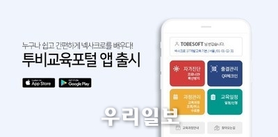 투비교육포털 앱출시
