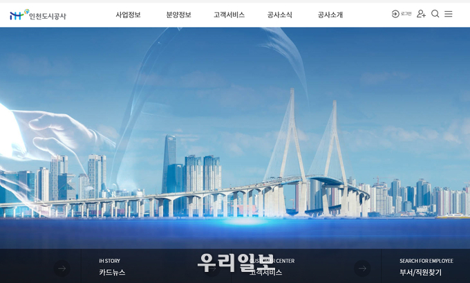 iH공사 홈페이 새 단장 ⓒ iH공사 제공